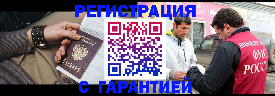 временная регистрация поиск в Ноябрьске