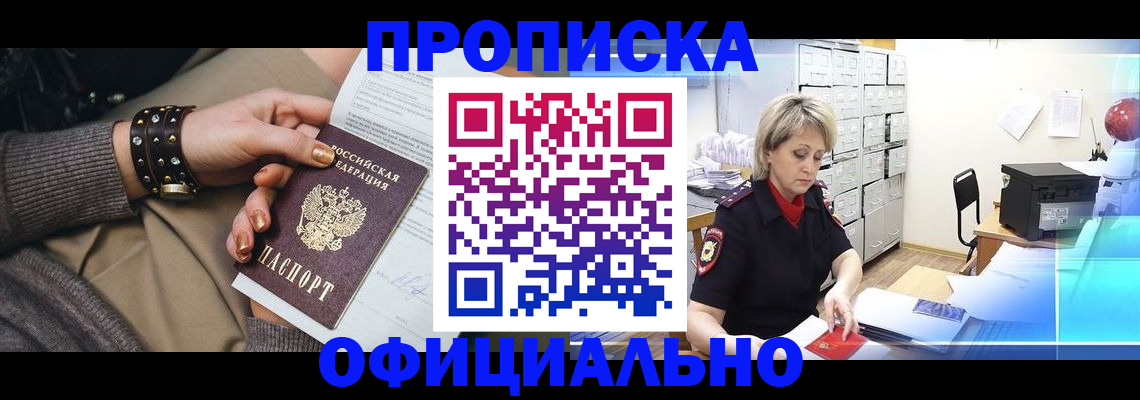 временная регистрация адрес в Ноябрьске